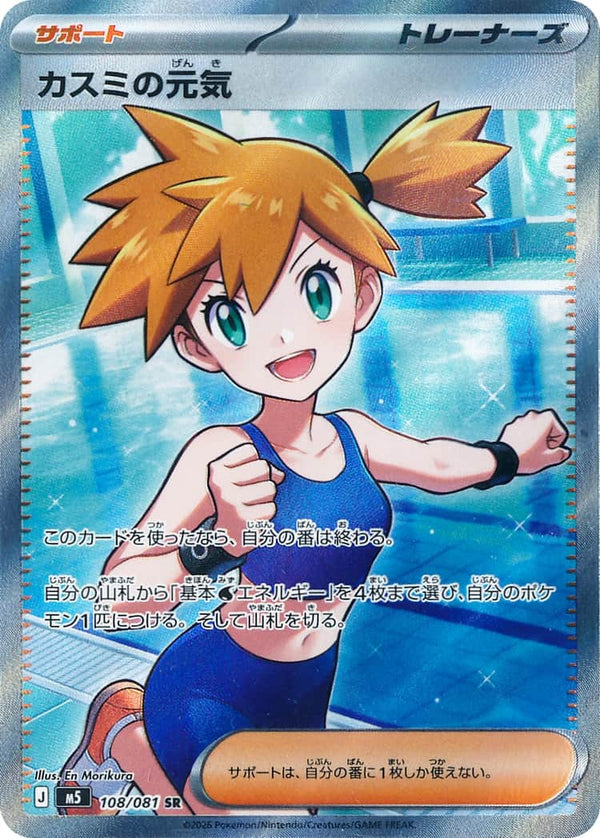 Kasumi no Genki SR 108/081 Pokemon Card Japanese NM