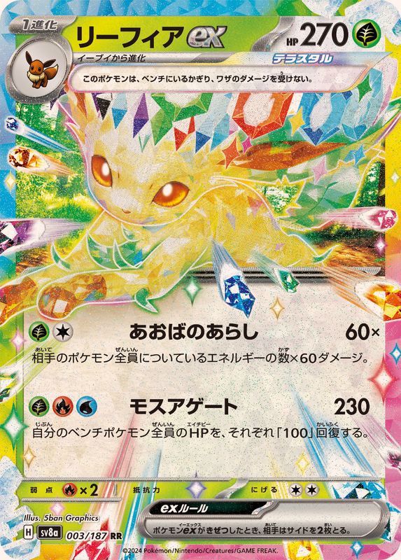 Leafeon ex RR 003/187 Pokemon Card Japanese NM