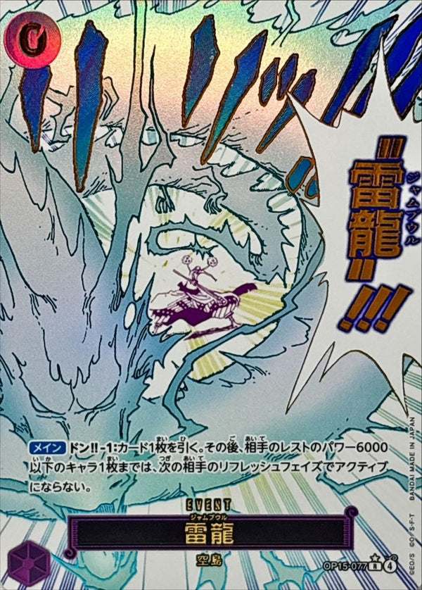 Lightning Dragon R OP15-077 One Piece Card Japanese NM