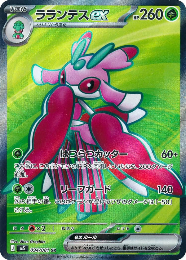Lurantis ex SR 094/081 Pokemon Card Japanese NM