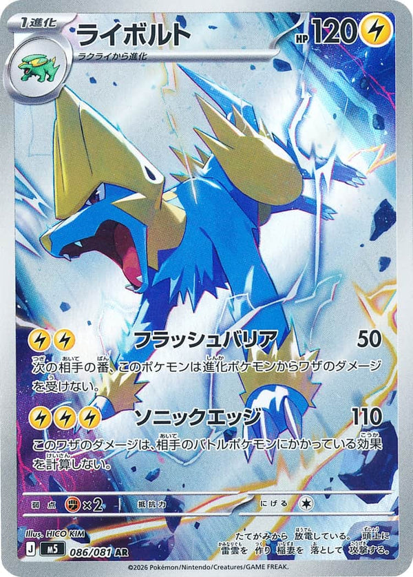 Manectric AR 086/081 Pokemon Card Japanese NM