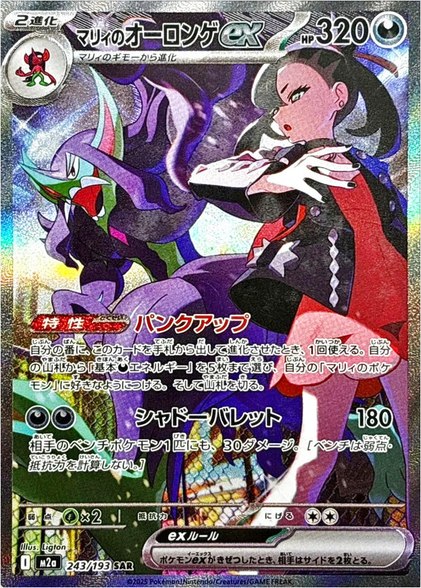 Marnie's Grimmsnarl ex SAR 243/193 Pokemon Card Japanese NM