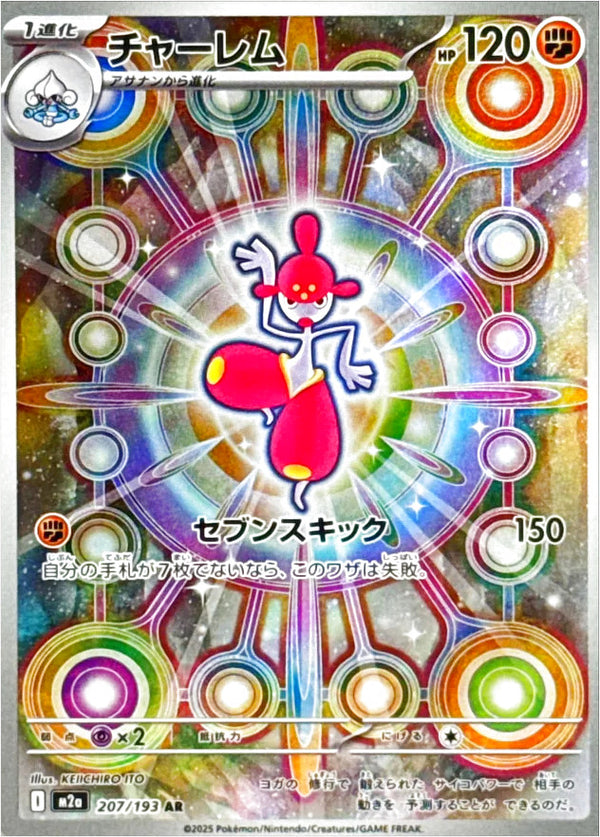 Medicham AR 207/193 Pokemon Card Japanese NM