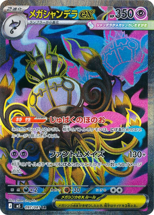 Mega Chandelure ex SR 097/081 Pokemon Card Japanese NM
