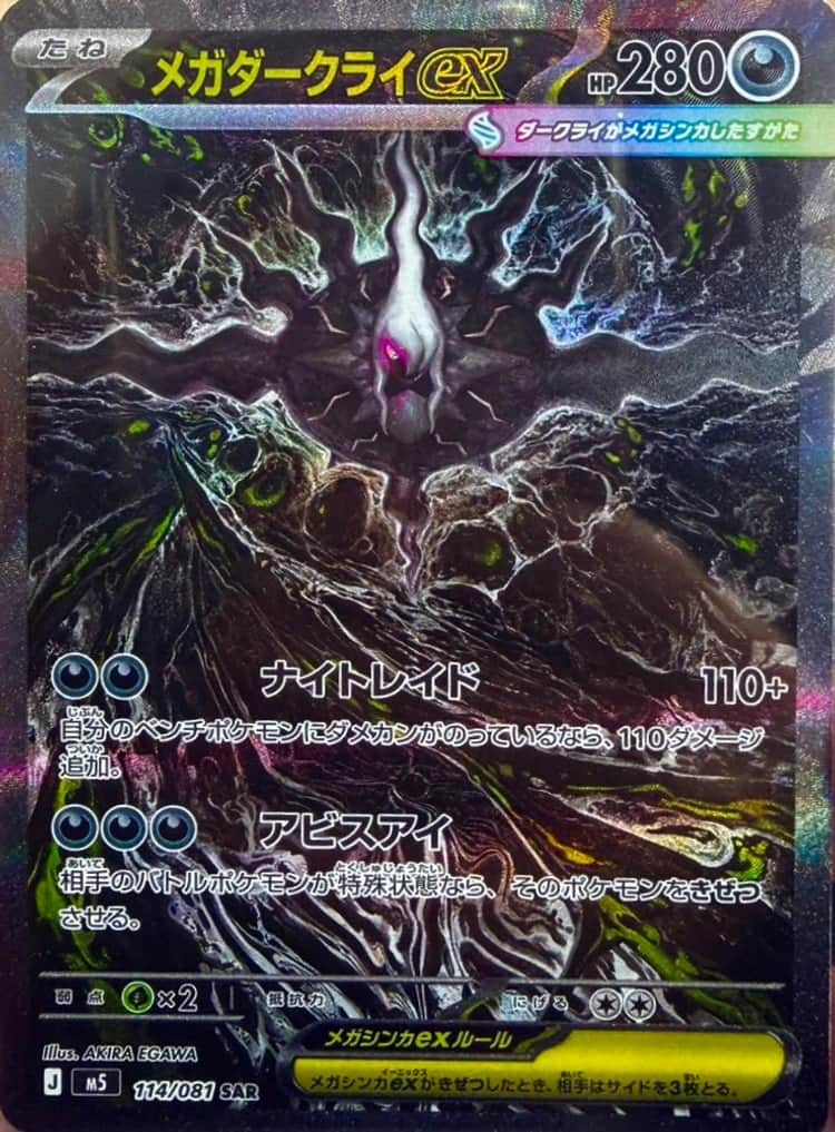 Mega Darkrai ex SAR 114/081 Pokemon Card Japanese NM