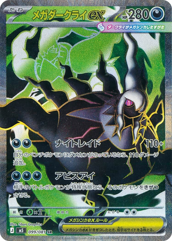 Mega Darkrai ex SR 099/081 Pokemon Card Japanese NM