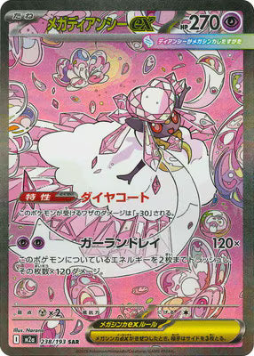 Mega Diancie ex SAR 238/193 Pokemon Card Japanese NM