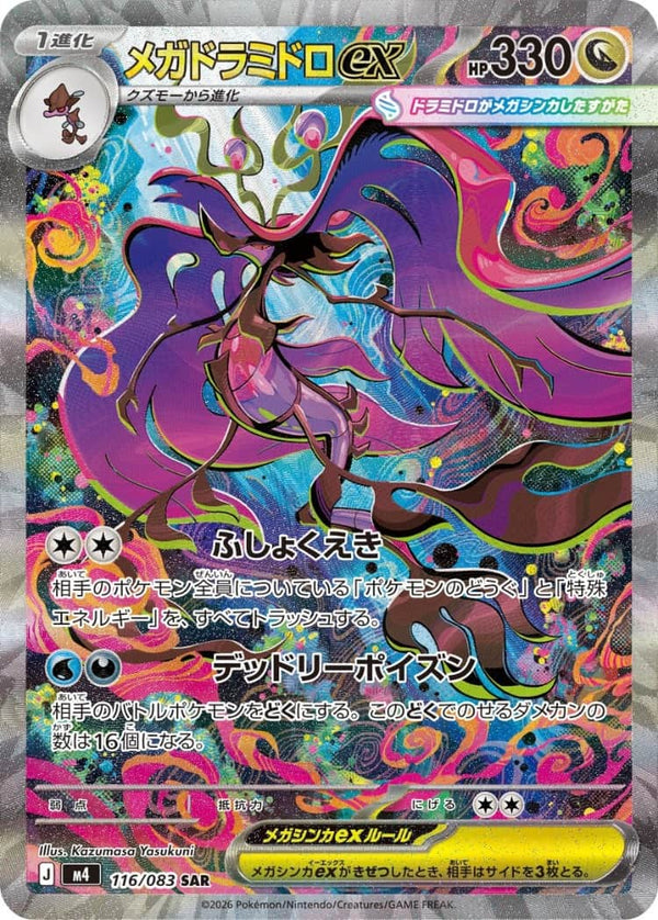 Mega Dragalge ex SAR 116/083 Pokemon Card Japanese NM