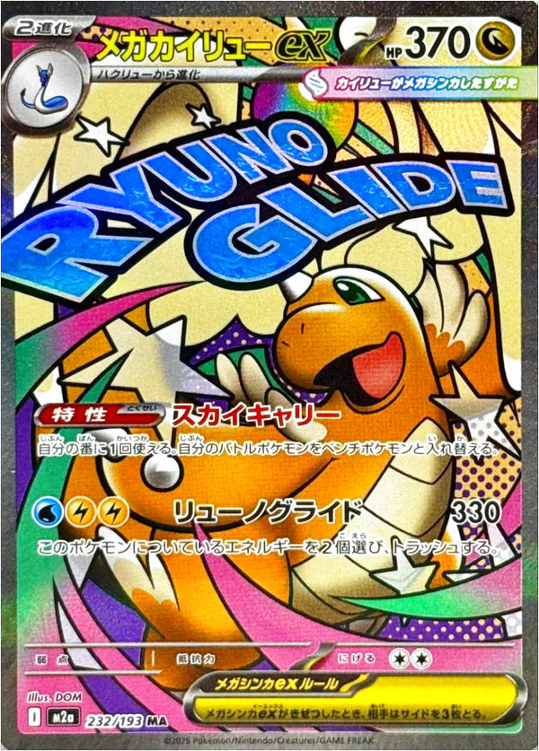 Mega Dragonite ex MA 232/193 Pokemon Card Japanese NM