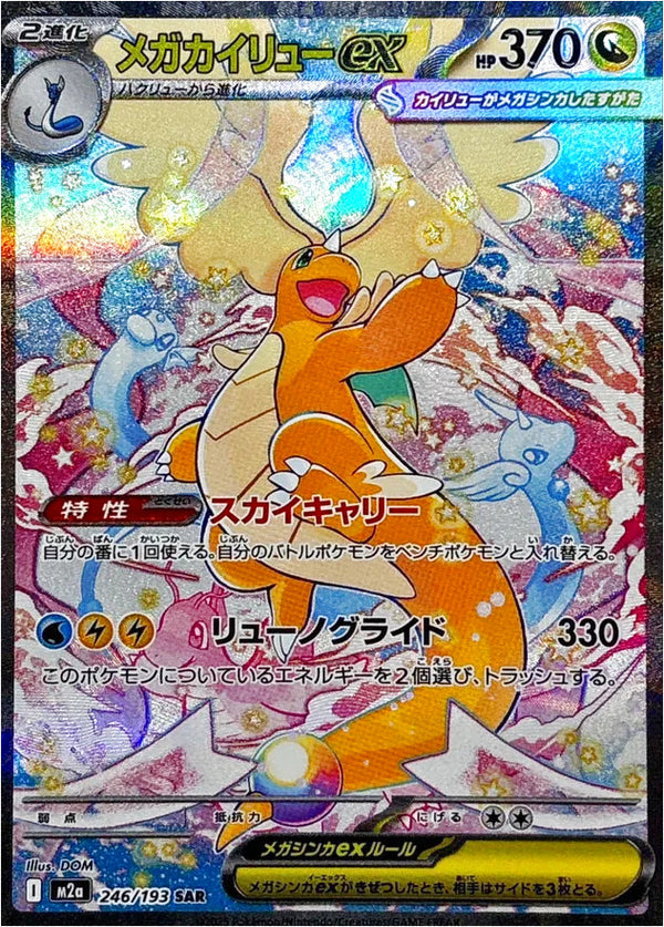 Mega Dragonite ex SAR 246/193 Pokemon Card Japanese NM