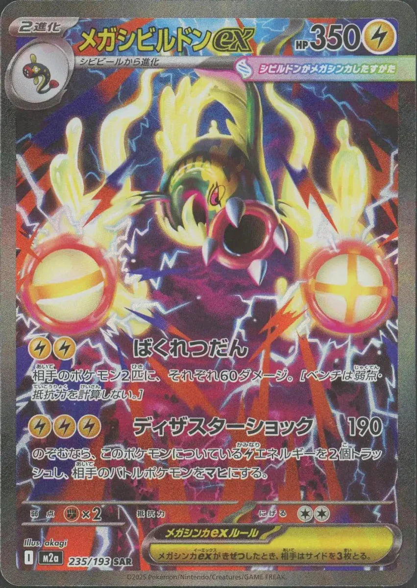 Mega Eelektross ex SAR 235/193 Pokemon Card Japanese NM