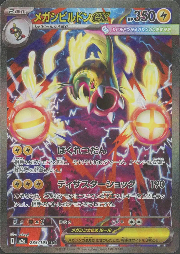 Mega Eelektross ex SAR 235/193 Pokemon Card Japanese NM