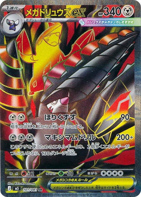 Mega Excadrill ex SR 101/081 Pokemon Card Japanese NM