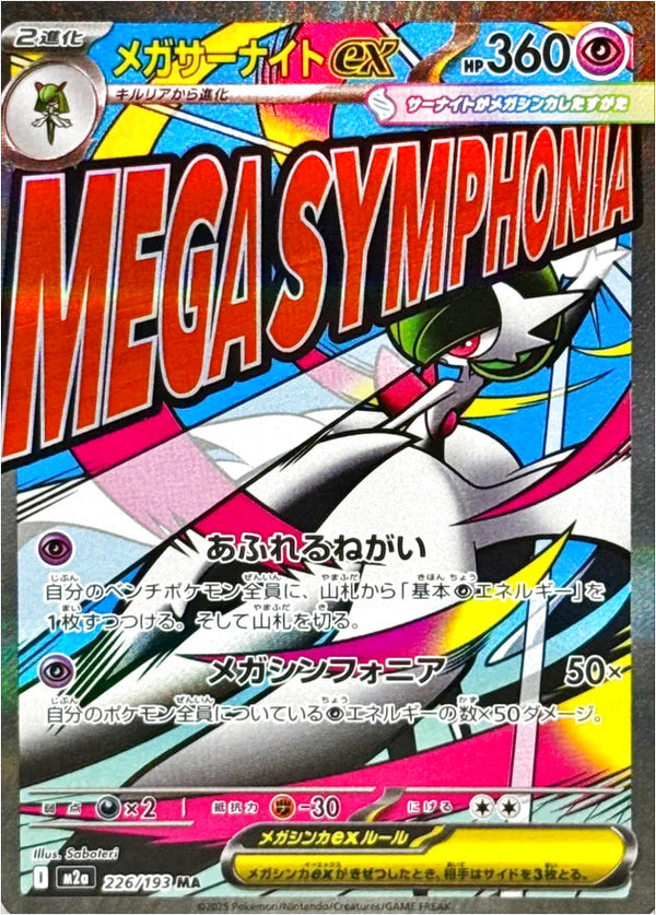 Mega Gardevoir ex MA 226/193 Pokemon Card Japanese NM