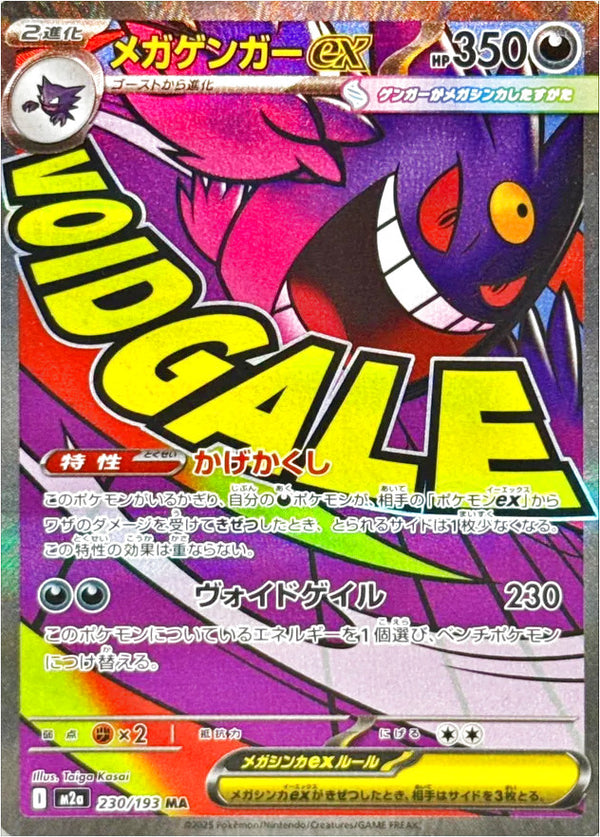 Mega Gengar ex MA 230/193 Pokemon Card Japanese NM