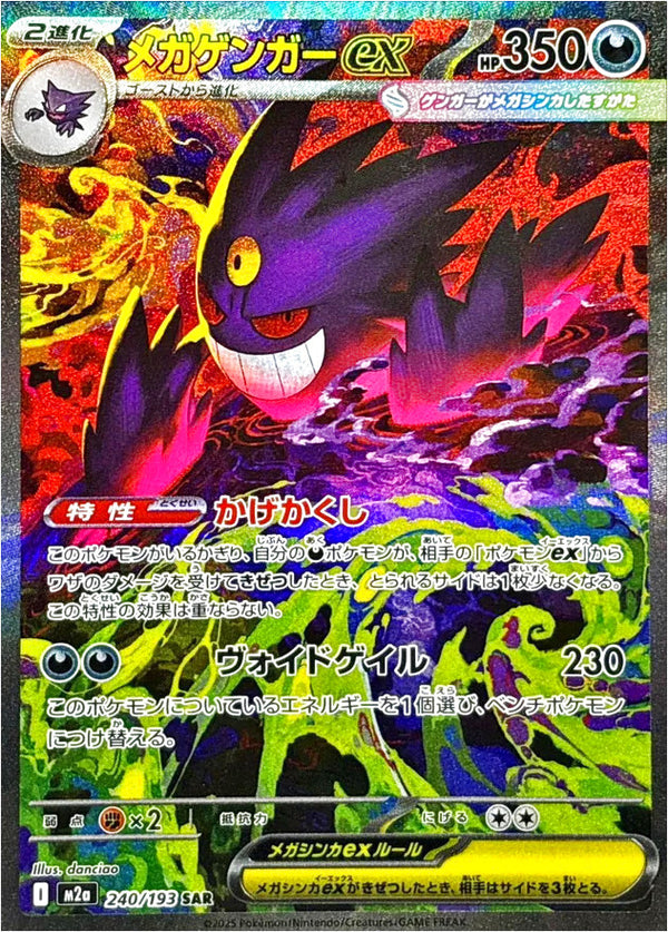 Mega Gengar ex SAR 240/193 Pokemon Card Japanese NM