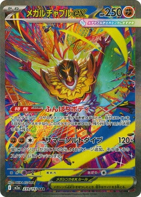 Mega Hawlucha ex SAR 239/193 Pokemon Card Japanese NM