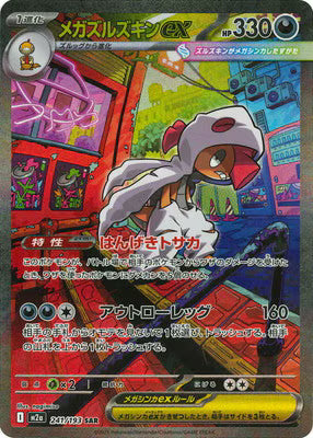 Mega Scrafty ex SAR 241/193 Pokemon Card Japanese NM