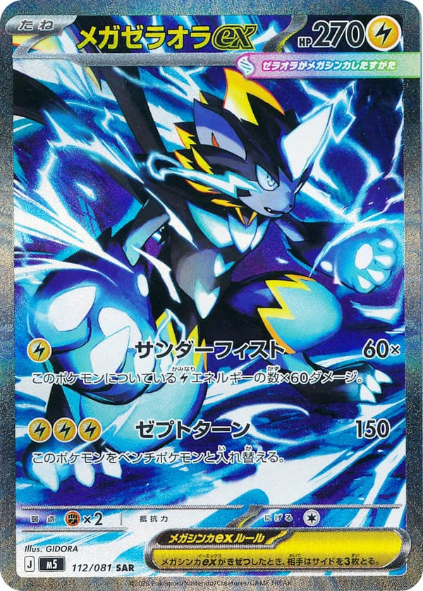 Mega Zeraora ex SAR 112/081 Pokemon Card Japanese NM