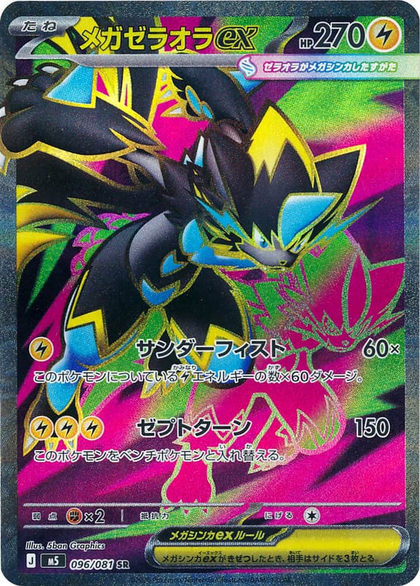 Mega Zeraora ex SR 096/081 Pokemon Card Japanese NM