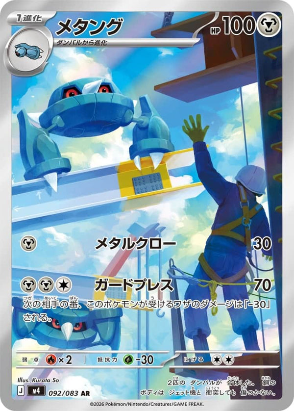 Metang AR 092/083 Pokemon Card Japanese NM