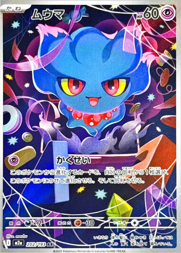 Misdreavus AR 202/193 Pokemon Card Japanese NM