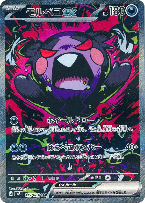 Morpeko ex SAR 115/081 Pokemon Card Japanese NM