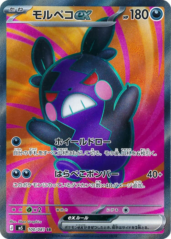 Morpeko ex SR 100/081 Pokemon Card Japanese NM