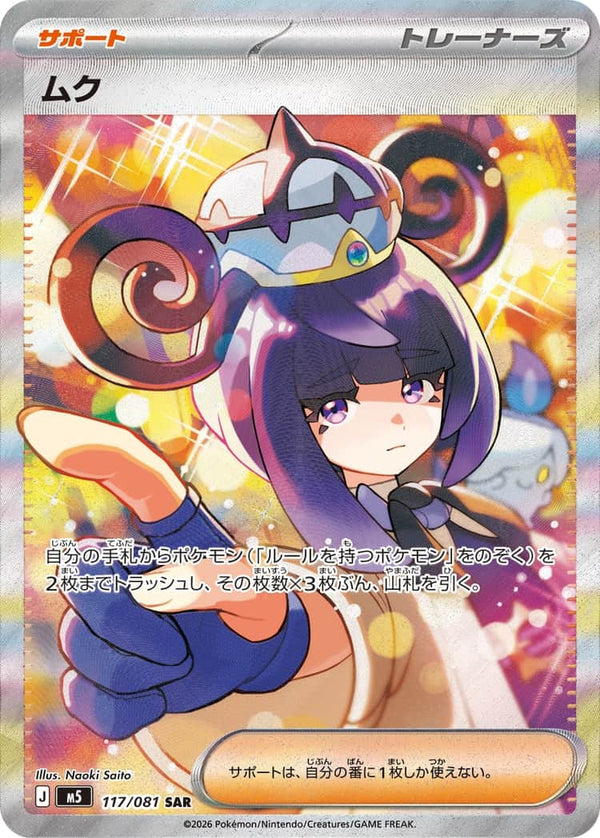 Muku SAR 117/081 Pokemon Card Japanese NM