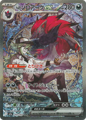 N's Zoroark ex SAR 242/193 Pokemon Card Japanese NM
