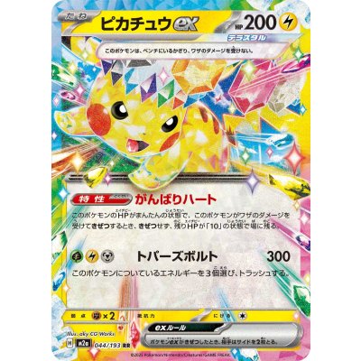 Pikachu ex RR 44/193 Pokemon Card Japanese NM