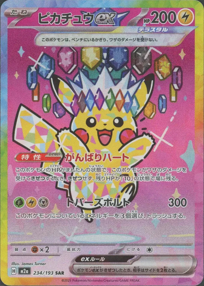 Pikachu ex SAR 234/193 Pokemon Card Japanese NM