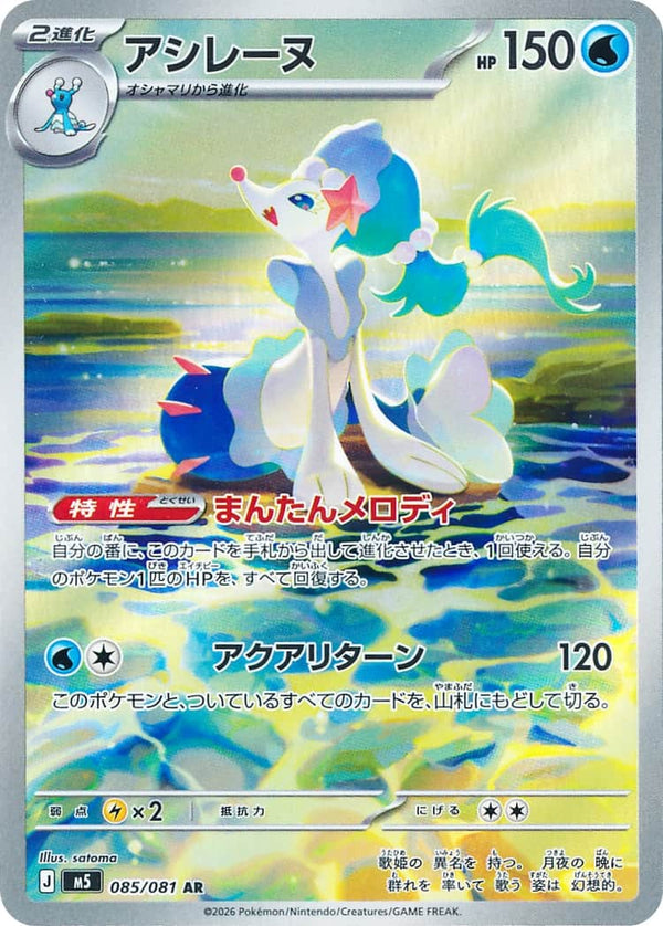 Primarina AR 085/081 Pokemon Card Japanese NM