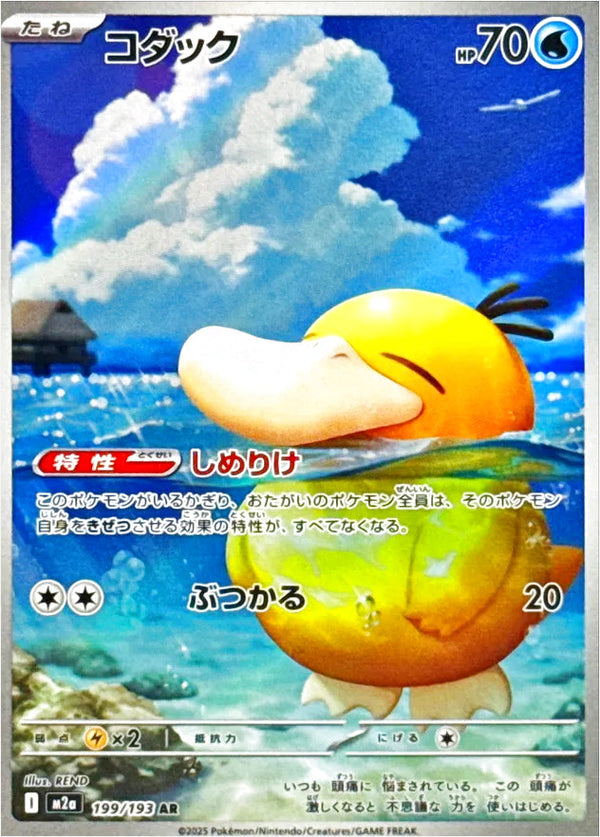 Psyduck AR 199/193 Pokemon Card Japanese NM