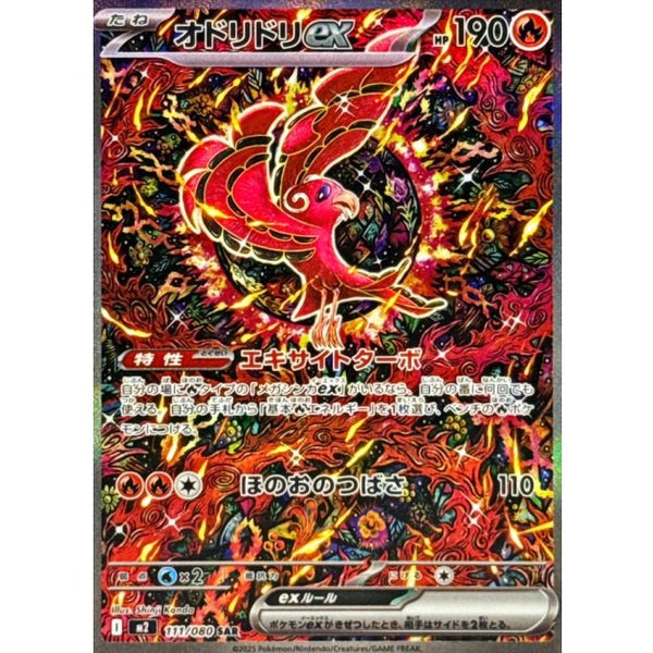 Oricorio SAR 111/080 Pokemon Card Japanese NM