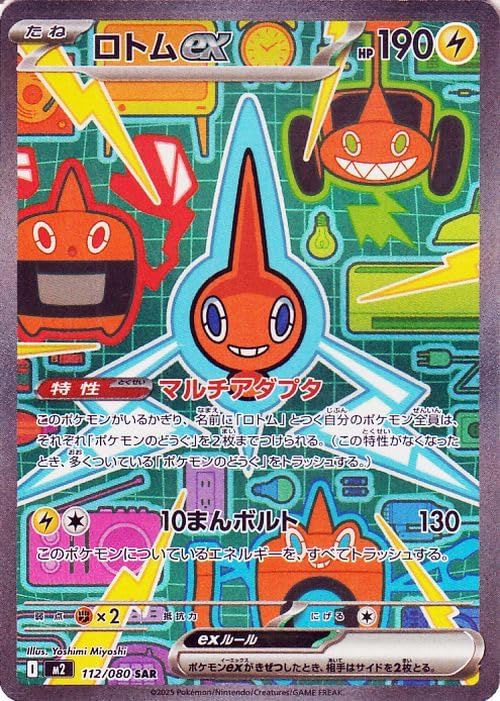 Rotom ex SAR 112/080 Pokemon Card Japanese NM