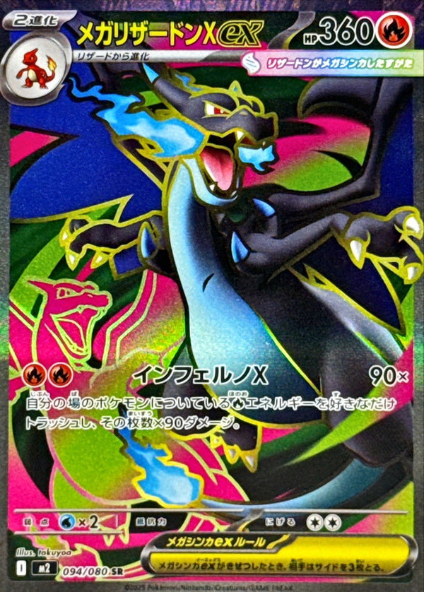Mega Charizard X ex SR 094/080 Pokemon Card Japanese NM