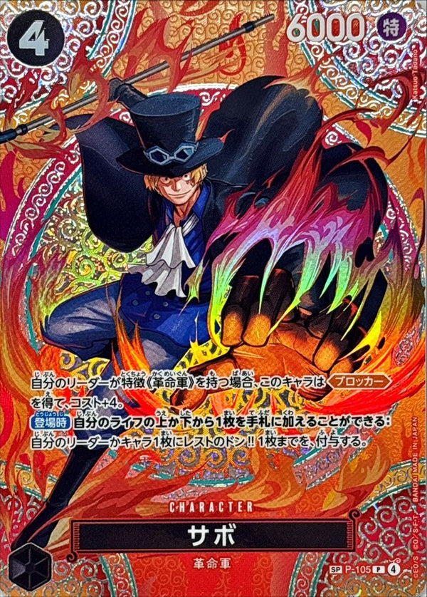 Sabo SP P-105[OP15] One Piece Card Japanese NM