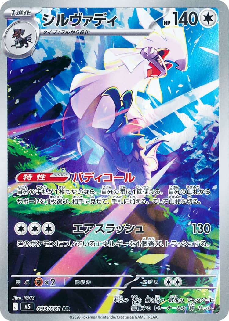 Silvally AR 093/081 Pokemon Card Japanese NM