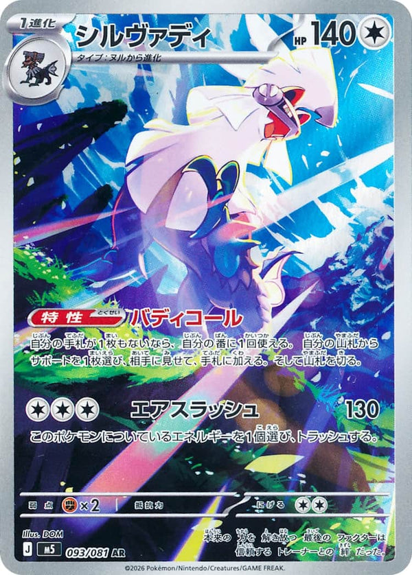 Silvally AR 093/081 Pokemon Card Japanese NM