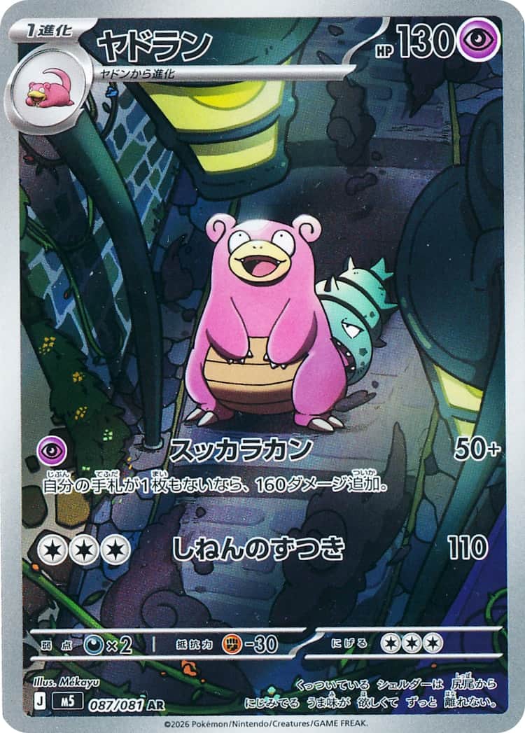 Slowbro AR 087/081 Pokemon Card Japanese NM