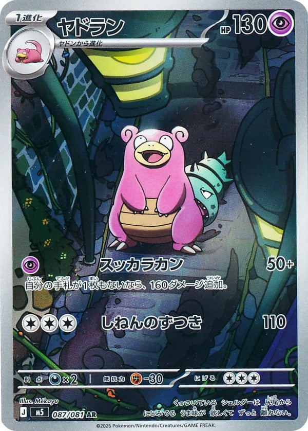 Slowbro AR 087/081 Pokemon Card Japanese NM