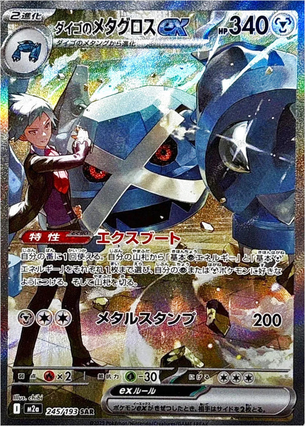 Steven's Metagross ex SAR 245/193 Pokemon Card Japanese NM
