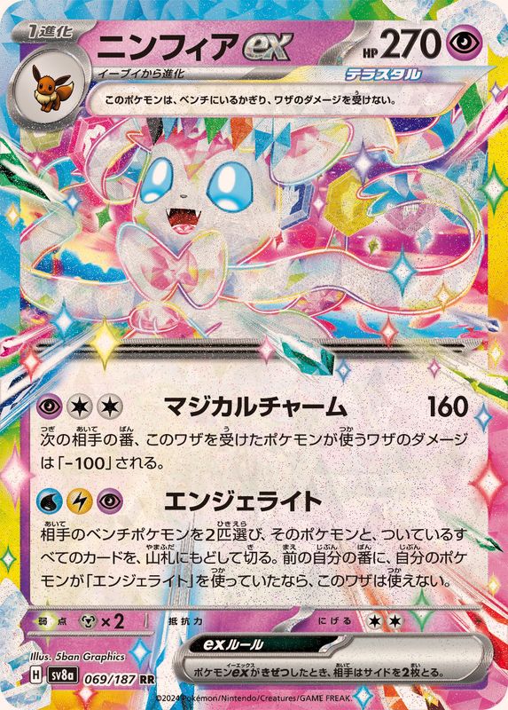 Sylveon ex RR 069/187 Pokemon Card Japanese NM