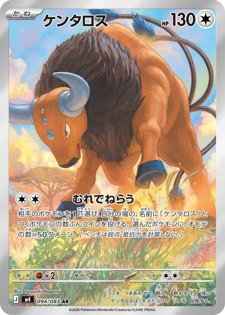 Tauros AR 094/083 Pokemon Card Japanese NM