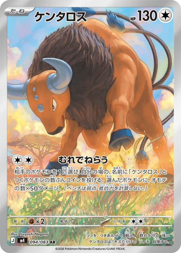 Tauros AR 094/083 Pokemon Card Japanese NM