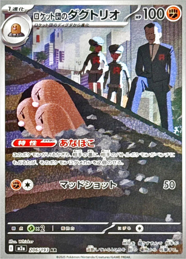 Team Rocket's Dugtrio AR 206/193 Pokemon Card Japanese NM