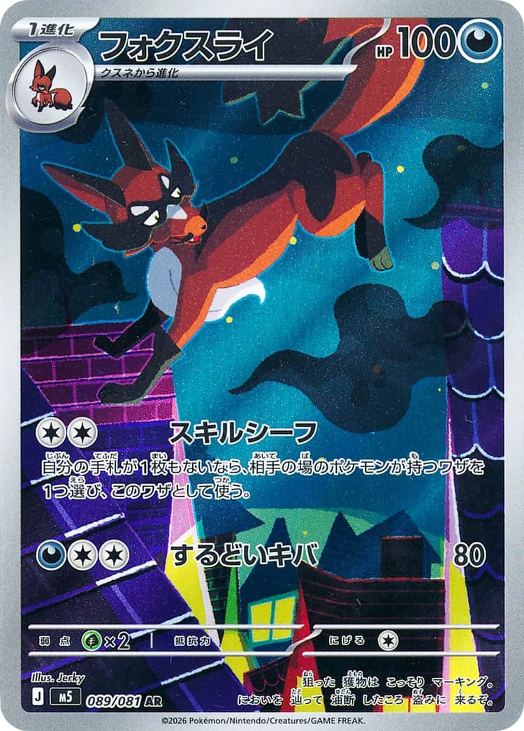 Thievul AR 089/081 Pokemon Card Japanese NM