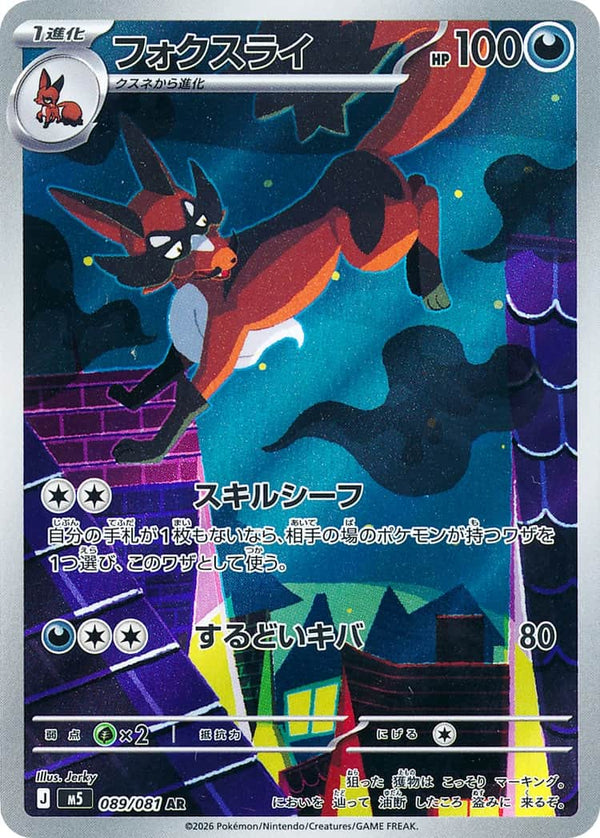 Thievul AR 089/081 Pokemon Card Japanese NM
