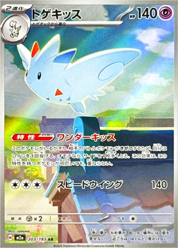 Togekiss AR 203/193 Pokemon Card Japanese NM